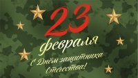 Озвучка День защитника отечества